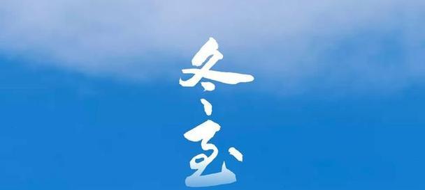 冬至朋友圈好句——唯美短句