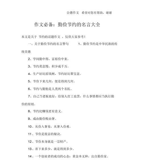 青山常在绿水长流（厉行节约反对浪费）