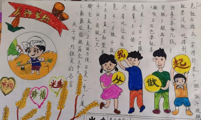 青山常在绿水长流（厉行节约反对浪费）