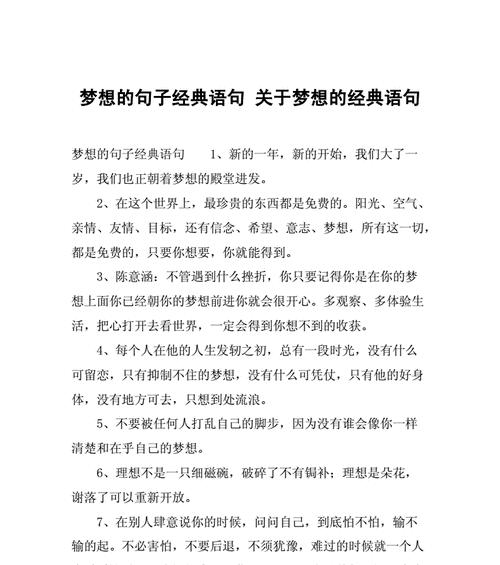 从梦想到现实，追寻内心的信仰（从梦想到现实，追寻内心的信仰）
