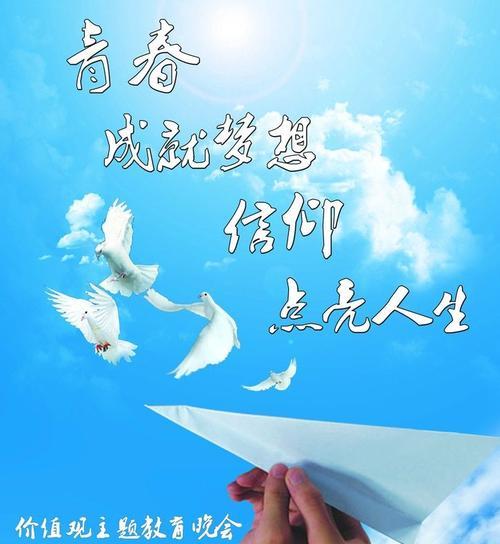 《点亮人生的理想》