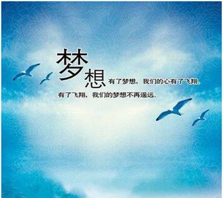 探寻理想，超越常规（探寻理想，超越常规）