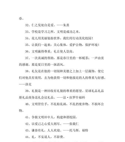 礼貌之美（用心感悟）