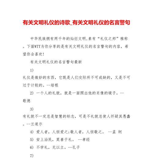 礼貌之美（用心感悟）