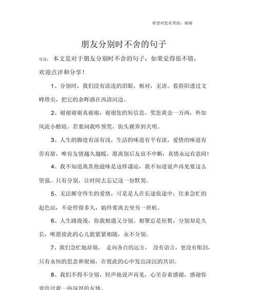 离别的情感纷繁（唯美句子传递心情）
