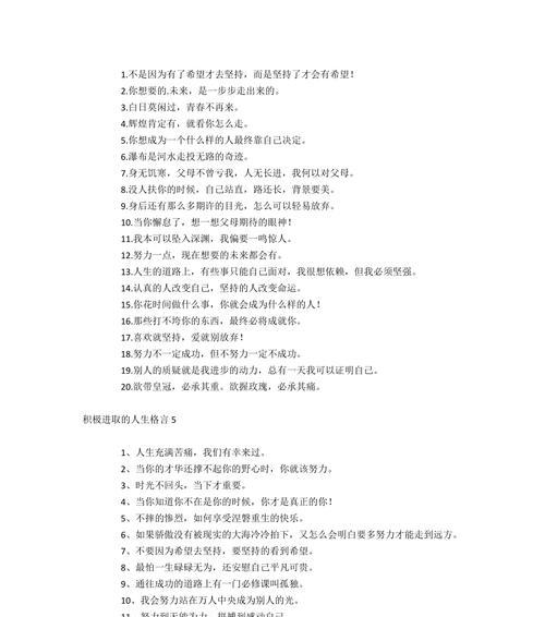 从乐观人生的名言中汲取能量（唯美短句助力积极心态）