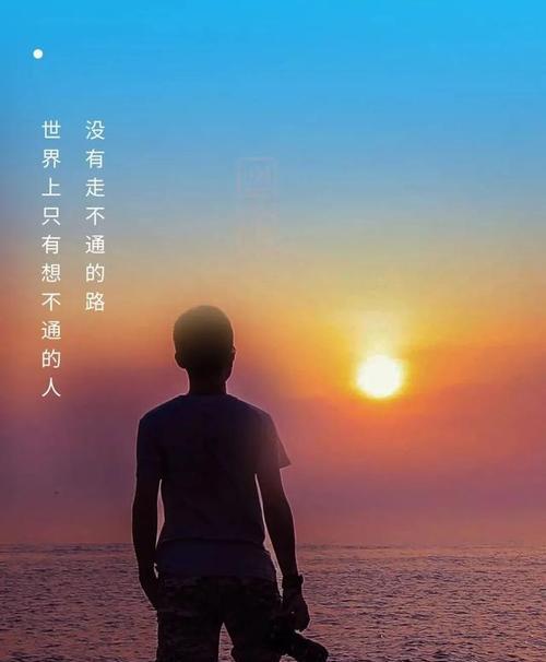 乐观坚强，破茧成蝶（用心态创造美好，拥抱自己的未来）