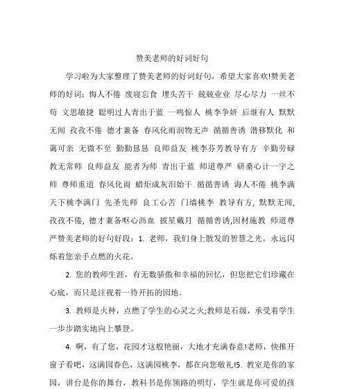 老师的美好（指路明灯的爱与耐心）