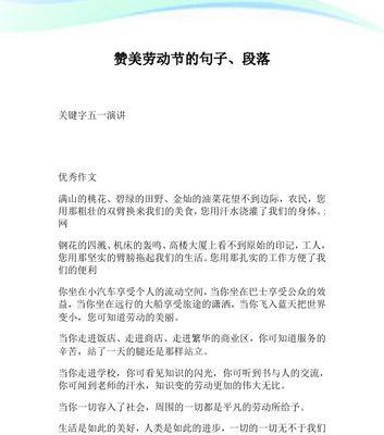劳动之美——25个优美短句赞美劳动（让我们一起感受劳动的力量和美丽）