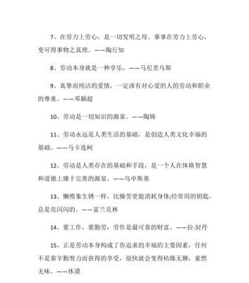 劳动之美——25个优美短句赞美劳动（让我们一起感受劳动的力量和美丽）