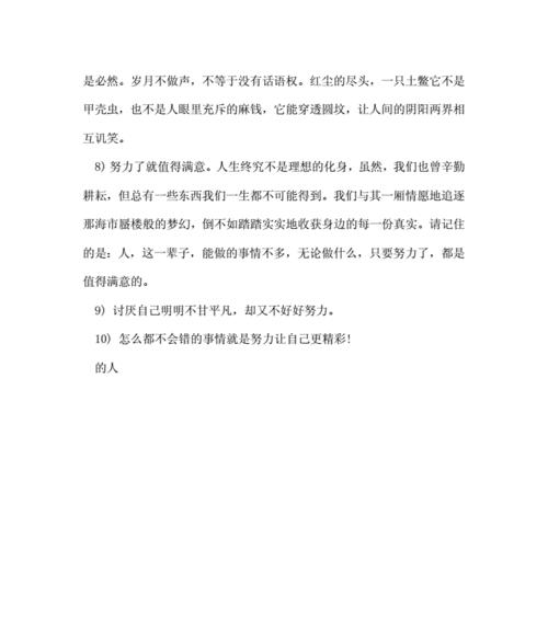 追求进步、绽放人生、奋斗人生（追求进步、绽放人生、奋斗人生）