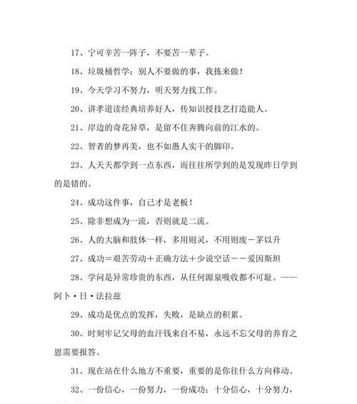 刻苦努力——创造美好未来（以唯美短句描绘追梦路上的风景）