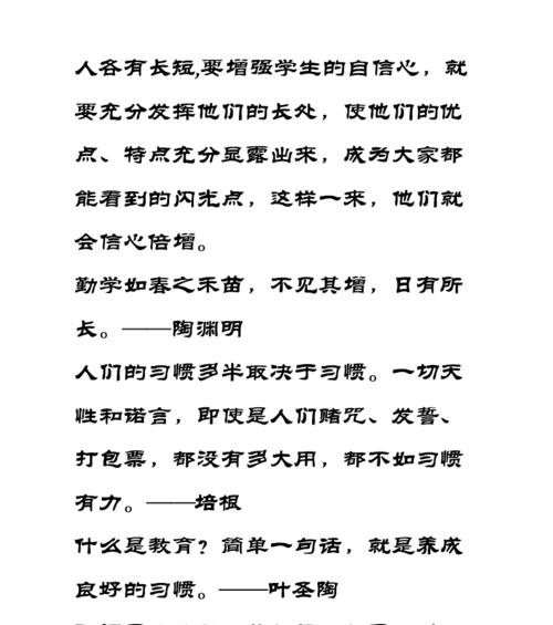 克服人生缺点，铸就美好未来（跨越自我，迎接挑战）