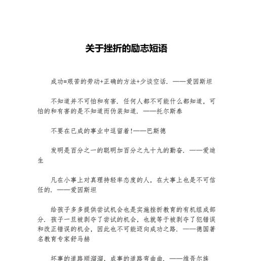 挑战自我，克服困难（名言助力，坚定前行）
