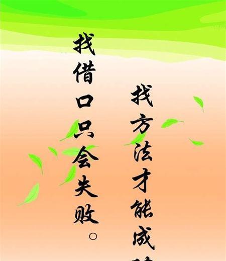 自我努力，创造辉煌——25个名言警句引发的思考
