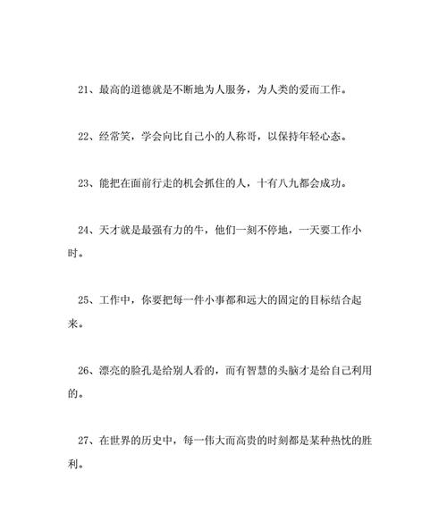 自我努力，创造辉煌——25个名言警句引发的思考