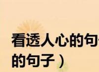 观察心灵深处