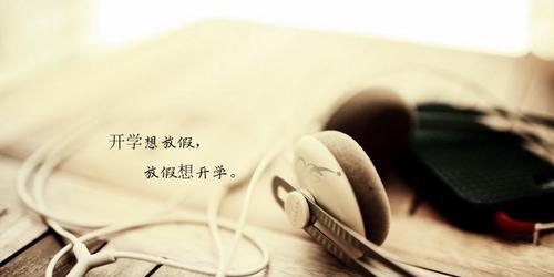 用语言的力量，祝福我们的新学期（用语言的力量，祝福我们的新学期）