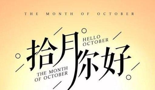 九月，你好——唯美短句之旅