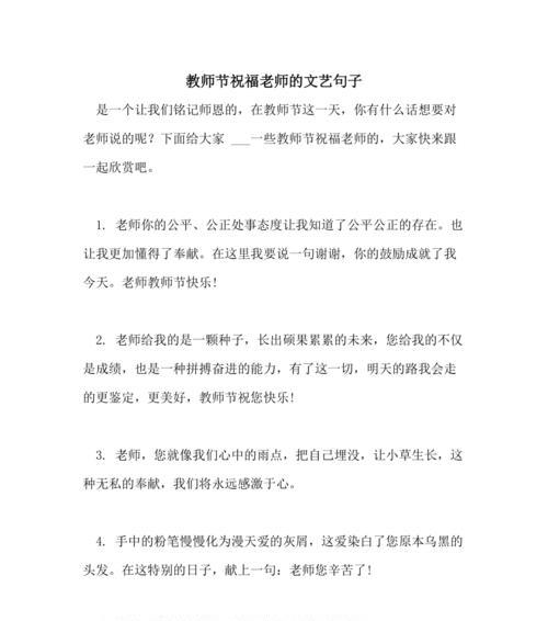 教师节微信祝福句子——致敬这个世界上最美的职业（用微信，给教师送上最美好的祝福）