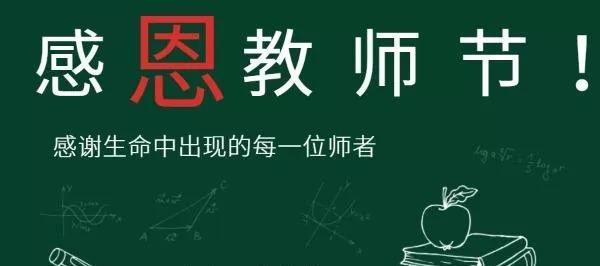 敬爱的教师，你们辛苦了！——2024年教师节感言