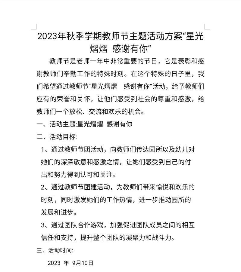 敬爱的教师，你们辛苦了！——2024年教师节感言
