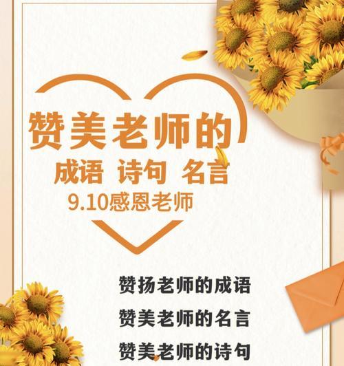 浓浓教师情，感恩师恩情（2024年教师节名人名言盘点）