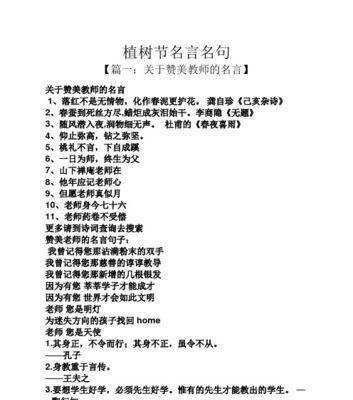 浓浓教师情，感恩师恩情（2024年教师节名人名言盘点）