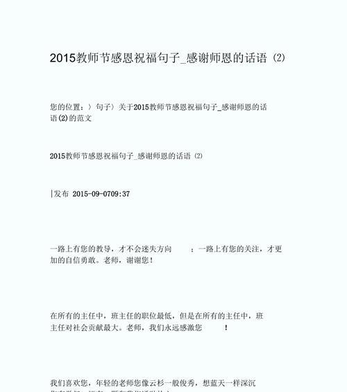 教师节快乐！——致敬那些为人师表的光荣职业。