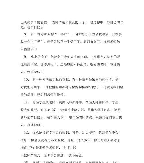 教师节快乐！——致敬那些为人师表的光荣职业。