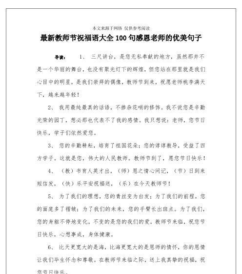 教师节快乐！——致敬那些为人师表的光荣职业。