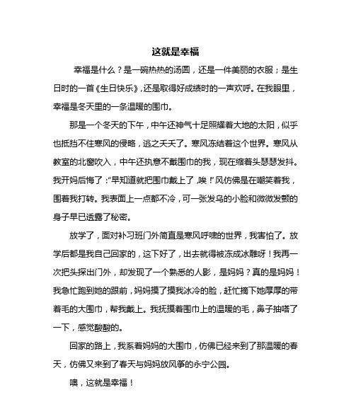 冬天的温暖（温馨故事）
