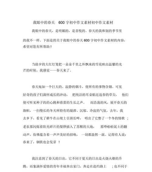 春之初（初中时光中的青春往事）