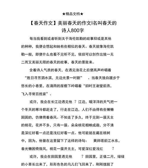 收下春天的礼物
