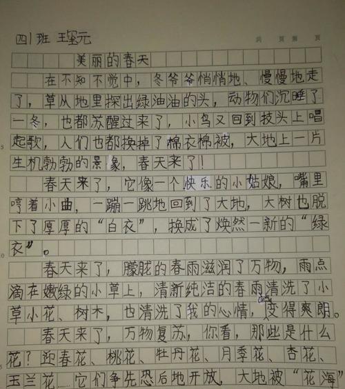 春天里的那个故事（爱情，勇气与挑战）
