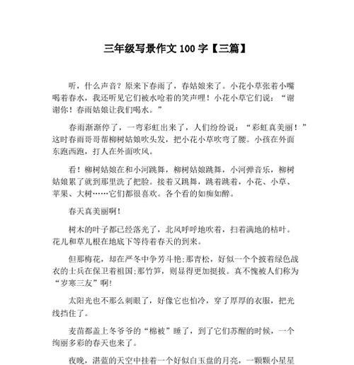 春天里的那个故事（爱情，勇气与挑战）