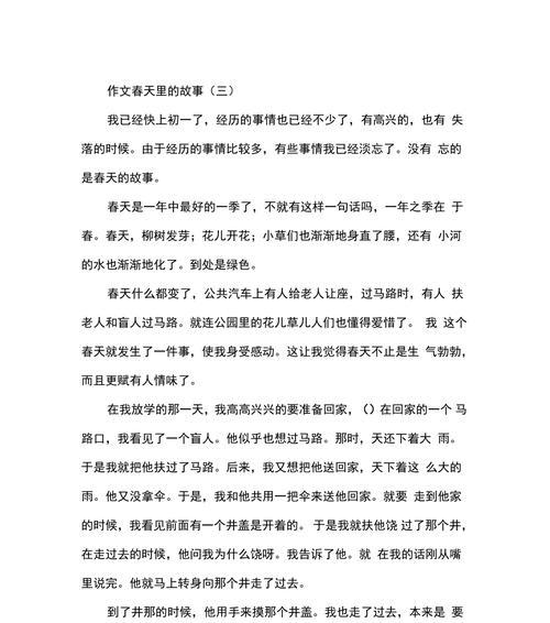 春天里的那个故事（爱情，勇气与挑战）