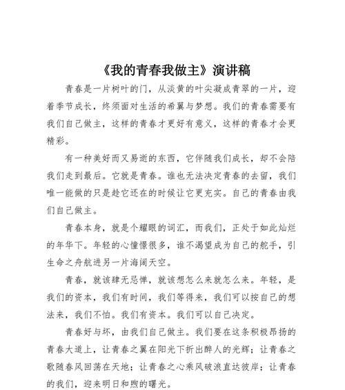用心感悟生命，走出自我的人生（一个少年的成长故事）