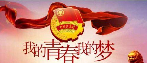 青春的梦无价（追逐梦想，成就自我）