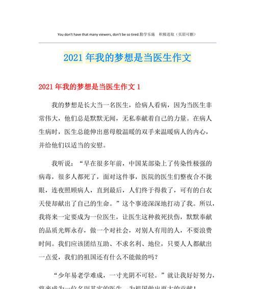 不断突破，实现梦想（初中时期的艰辛奋斗）