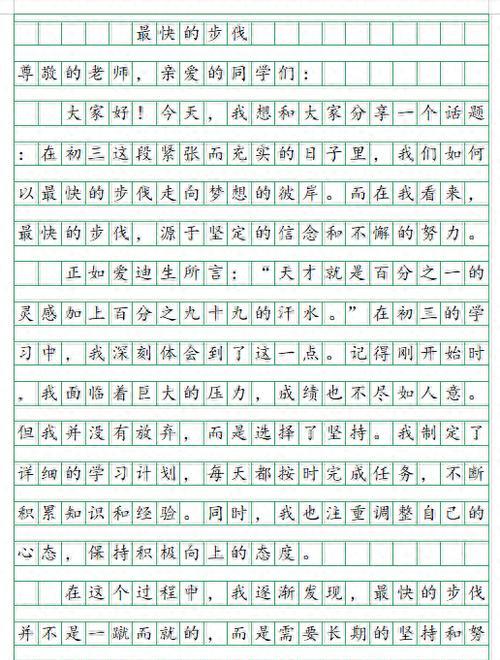 《寻找内心的梦想》（追寻梦想路上的困难和挑战）