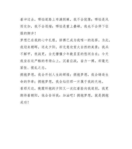 《寻找内心的梦想》（追寻梦想路上的困难和挑战）