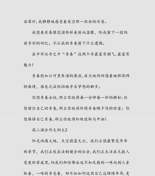 《寻找内心的梦想》（追寻梦想路上的困难和挑战）