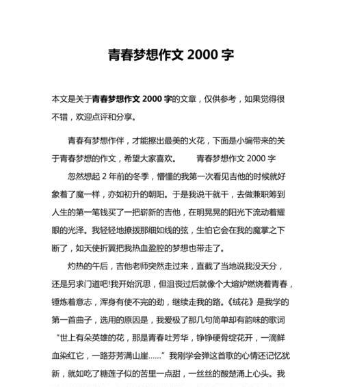 梦想与行动——冲破天际的勇气（毅然决然的跨越与胜利之路）