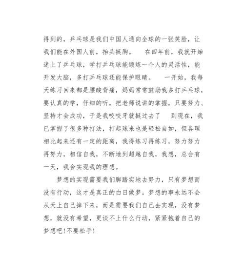 梦想与行动——冲破天际的勇气（毅然决然的跨越与胜利之路）