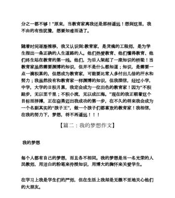 梦想与行动——冲破天际的勇气（毅然决然的跨越与胜利之路）
