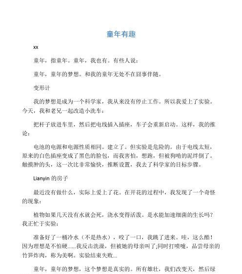 童年梦想的真实故事：从小就有一个梦想，如今终于实现了！