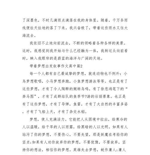 梦想出发：一个女孩的勇气与成长