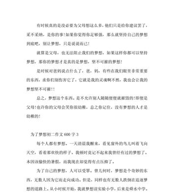 梦想出发：一个女孩的勇气与成长