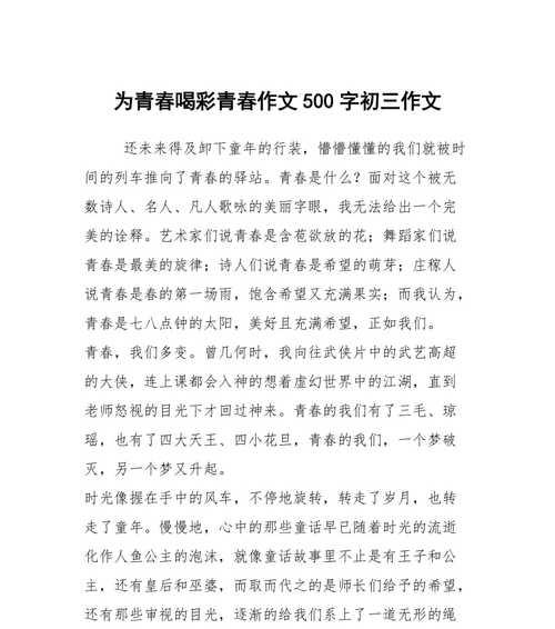 我为梦想喝彩（一个踏实向前的年轻人）